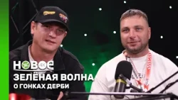 ЕВГЕНИЙ ПАВЛИШИН И ИВАН БЕЗЦЕННЫЙ - гонщики