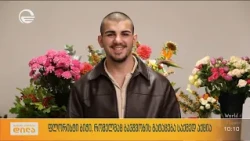 ფლორისტი ბიჭი, რომელმაც ბავშვობის გატაცება საქმედ აქცია