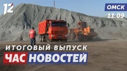 Самосвалы вышли на гонку / Уснул на лавочке — лишился денег / Обработка от клещей. Новости Омска