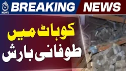 Kohat Rain Tragedy | Roof Collapse in Lachi | Casualties Reported | Rescue Update - Aaj News