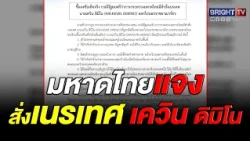 Ministry of Interior explains order to deport French national Kevin Dimino for threats and distur...