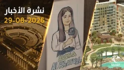 من حلم طفلة إلى إنجاز ملهم والمرأة الإماراتية تستثمر 2.7 مليار درهم في عقارات الشارقة | نشرة الأخبار