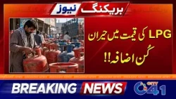 Surprising Increase in The Price Of LPG | Breaking News | City 41