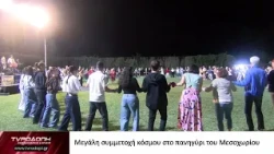 Μεγάλη συμμετοχή κόσμου στο πανηγύρι του Μεσοχωρίου