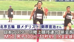 近畿マスターズ陸上 朝原宣治さん M50男子100mで11秒49の大会記録 和歌山市