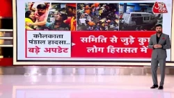Kolkata Durga Puja Stampede: Durga Puja Pandal stampede case, police arrested 7 people