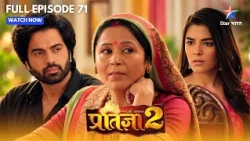 Mann Kee Awaaz Pratigya 2 | Sumitra Ko Aaya Gussa! Ab Wo Legi Pratigya Se Badla | Full Ep. 71