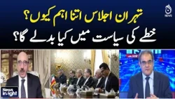 Asim Munir's Key Role | Iran Meeting | Joint Session Proposal - News Insight with Amir Zia