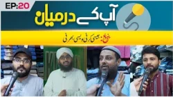Aap Ke Darmiyaan Episode 20 | Jesi Karni Wesi Bharni | Muhammad Hasan Raza Attari Madani