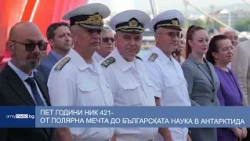 Пет години НИК 421 – от полярната мечта до българската наука в Антарктида