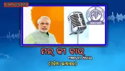 137th Episode of Mann Ki Baat || Odia version Audio AI generated || 30th August 2026