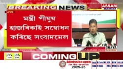 বিজেপিৰ মুখ্য কাৰ্যালয়ত সংবাদমেল