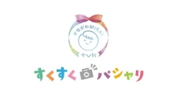 かながわMIRAI すくすくパシャリ（2026年9月ver）