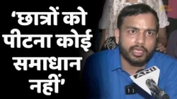 Ranchi JPSC JSSC Protest  में पहुंचे Alakh Pandey, बोले- ‘छात्रों को पीटना कोई समाधान नहीं’