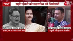 Nitin Nabin New Team: BJP अध्यक्ष नितिन नवीन की नई टीम का ऐलान, Ram Madhav, Smriti Irani की एंट्री