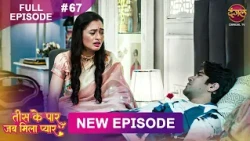 Tees Ke Paar Jab Mila Pyaar | Full Episode 67 | 27 July 2026 | Full HD #Newepisode | Dangal TV