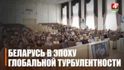 В Гомеле обсудили, как сохранить устойчивость страны в условиях глобальных вызовов