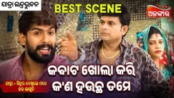 Kabat Khola Kari Kn Haucha Tame - Sindura Dekhile Mate Dara Laguchi  | Jatra Best Scene | Alankar TV