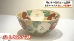 What Kind of Dishes Suit the Changing Seasons? An Exhibition of Works by Gourmet Artist Rosanjin ...
