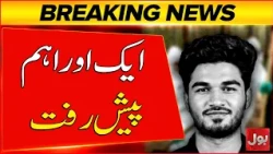Amir Raza Case Updates | Another important development | Breaking News