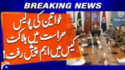 Important progress has been made in the case of the death of two women in police custody, IG Punjab