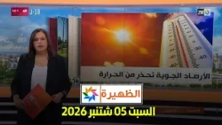 الظهيرة : السبت 05 شتنبر 2026