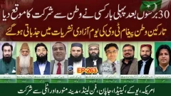30 Salon bad pahli Bar kisi ne Watan Se Shirkat ka Moqa Deya | Paigham e Pakistan EP263