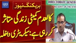 Banned Committee Disrupting Public Life, Says Home Secretary - Breaking News | Dawn News