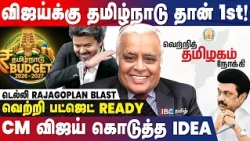VIJAY-யின் 5 முக்கிய வாக்கு உறுதிகள்! திமுக - அதிமுக ஊழல் பட்டியல்! சம்பவம் செய்யப்போகும் TVK | IBC