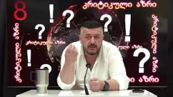 ღარიბაშვილის ახალი ბრალდება - თეთრი ძაფით ნაკერია!