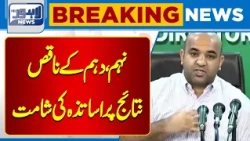 Poor Matric Results Spark Tough Action Against School Teachers | Lahore News HD