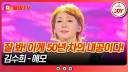 I Came, I Saw, The Legend Slayed!👸🏻 Kim Soo-hee's 'Ae-mo'♪ Golden Friday Episode 31 #TVCHOSUNJOY ...