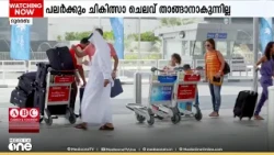 UAE സന്ദർശിക്കുന്ന ഇന്ത്യക്കാർ  ചികിൽസ തേടുന്നതിന് ഇൻഷൂറൻസ് ഉറപ്പാക്കണമെന്ന് എംബസി