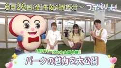 Parenting Influencer "Yuki Kinoshita" Live Appearance🌟Favorite! June 26th Broadcast