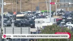 Οι Εύζωνοι βασική πύλη εισόδους για επισκέπτες από τα Βαλκάνια