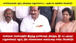 வெள்ளத்தில் இருந்து தப்பிக்கவும், நிலத்தடிநீர் மட்டத்தைப்பாதுகாக்கவும் எல்லைகளை வரையறை செய்யவேண்டும்