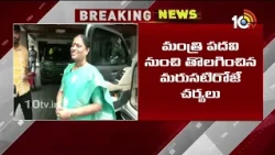 కొండాకు వరుస షాకులు మొన్న పదవీ.. నేడు భద్రత! CM Revanth Govt Withdraws Konda Surekha Security | 10TV