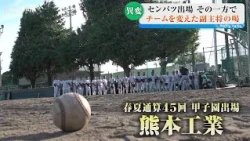 [High School Baseball Spotlight] Traditional Powerhouse Kumamoto Tech Aims for Back-to-Back Appea...