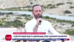 Ο CEO του Ομίλου ΣΚΑΪ, Γρ. Δημητριάδης, στους "Διαλόγους της Νισύρου" | Βραδινό δελτίο | 05/07/2026