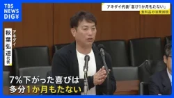 Akidai's Akiba, CEO, questions parliamentary session: "The joy of the reduced consumption tax on ...