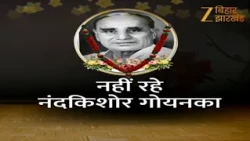 Nand Kishore Passes Away : नहीं रहे नंद किशोर गोयनका ! शोक में पूरा देश