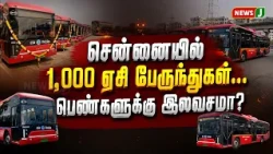 1,000 AC Buses for Chennai... Free for Women? | AC Bus | Chennai MTC | NewsJ