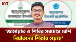 ফ্যাসিবাদ ও বিএনপি সরকার মিলেমিশে একাকার হয়ে গেছে: সাদিক কায়েম | Sadiq Kayem | Ekattor TV