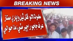 Kot Lalu Wijeho Hathiyarbandan Hathan Qatal Thiyal Wapari Mumtaz Urf Jajo Rajpar Mitti Maa Hawaale