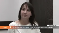 Алты үй, бір жер: тұрғындар тығырықтан шығудың жолын іздейді