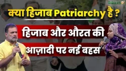 Smash the Patriarchy : क्या हिजाब Patriarchy है ? Hijab और Women's Freedom पर नई बहस | Salaam TV