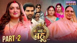 CID Bahu - Amrapali Dubey, Shweta Verma, Rambha Sahani - Bhojpuri Movie Part - 2