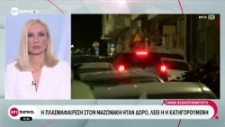 Θάνατος Μαζωνάκη: Επιμένει στην αθωότητά της η γιατρός–«Επωφελής» η πλασμαφαίρεση, «δώρο» η θεραπεία