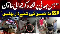 Woman Accused of Assaulting Siblings Turns Out to Be SSP Fida Hussain’s Relative