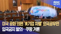 US Republican Congressman Proposes Ban on Foreign Officials Who Discriminate Against US Companies...